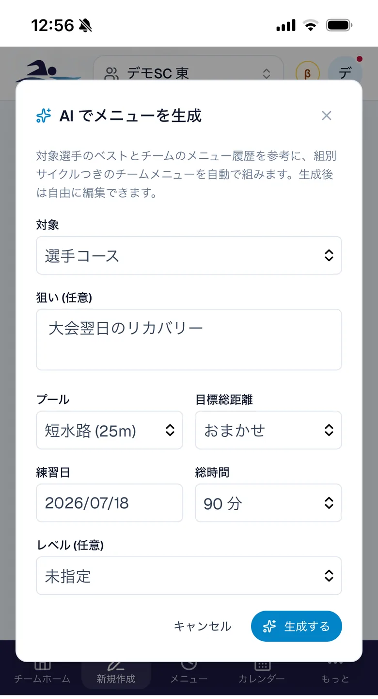 「AI でメニューを生成」モーダル。対象・狙い・プール・目標総距離・練習日・総時間・レベルを指定する入力欄