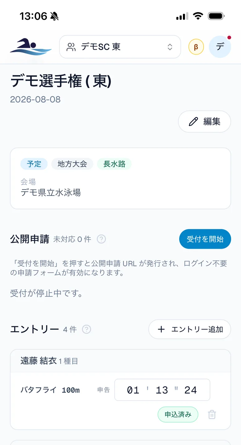 大会詳細画面。日付・種別（地方大会）・コース（長水路）・会場のラベルと、公開申請・エントリーのセクション