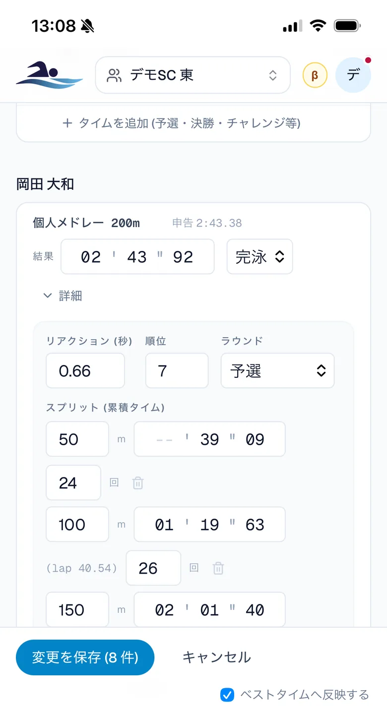 個人メドレー 200m のリザルト詳細。50m・100m・150m の累積スプリットとストローク数を入力するグリッド