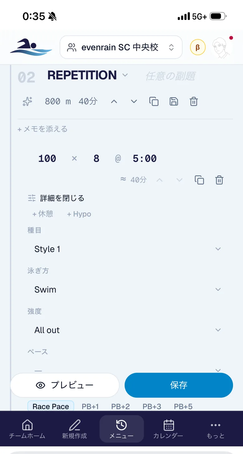 メニュー編集の Repetition セクション。100×8 @5:00 に種目・泳ぎ方・強度 (All out)・ペースを設定し、Race Pace / PB+1〜+5 の選択肢が見えている