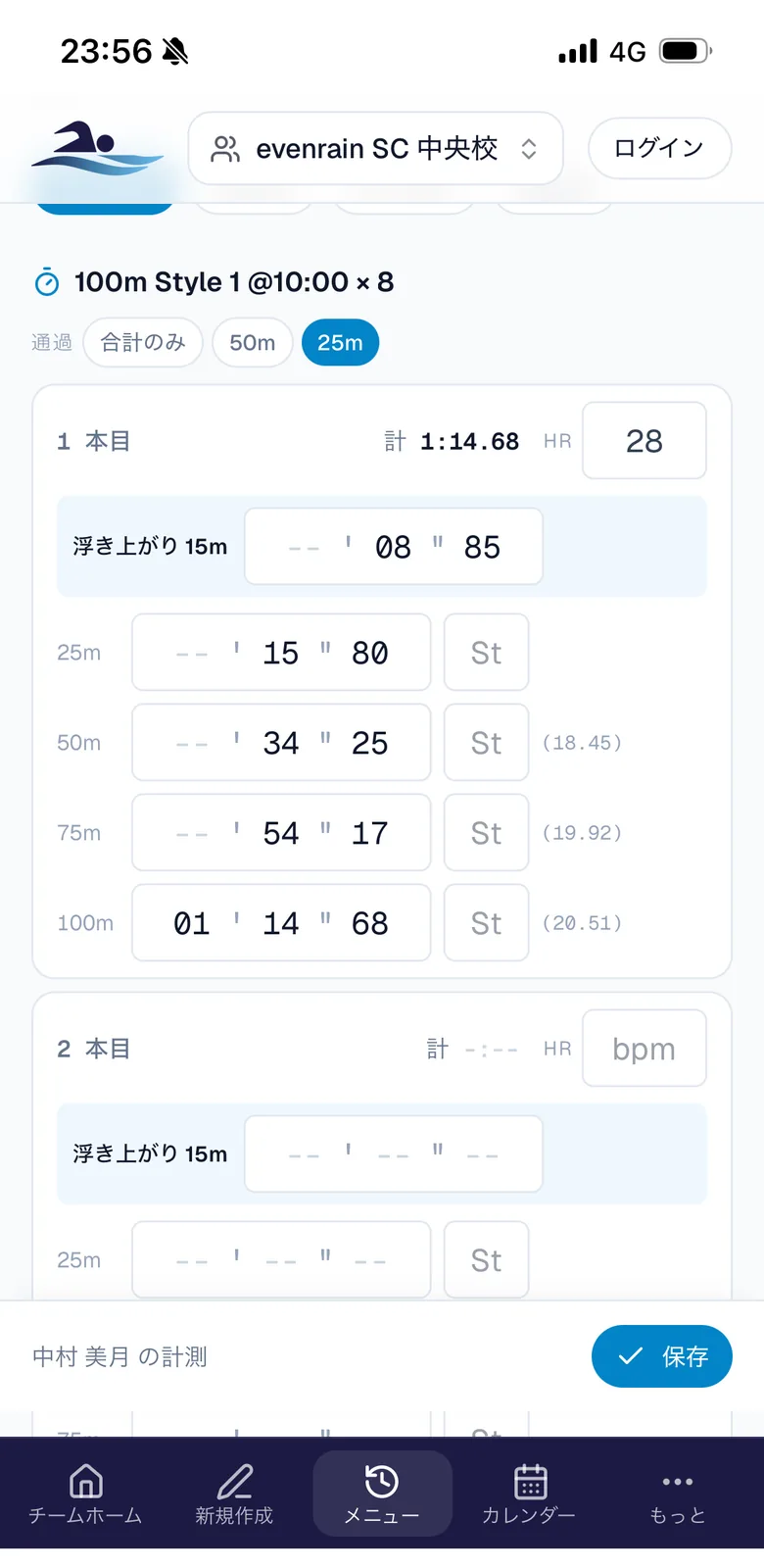 1 本ごとの入力グリッド。浮き上がり 15m、25m 刻みの累積通過、区間タイムの自動計算 (18.45 など)、ストローク数、直後心拍