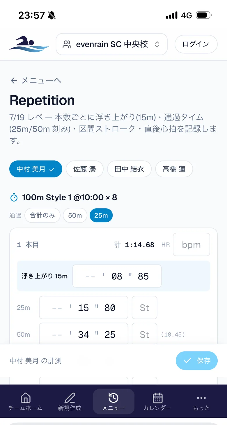 Repetition 計測ページ。選手切替チップ (中村 美月・佐藤 湊・田中 結衣・高橋 蓮)、通過刻みの選択、1 本目の浮き上がり 15m とスプリット入力